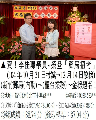 104年郵局(第二梯)李佳璟-禮金